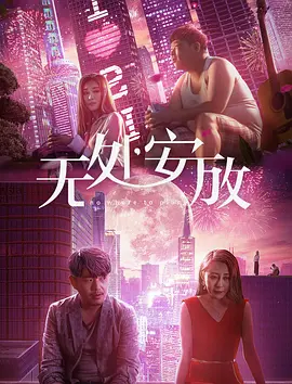 《懂色ab》海报